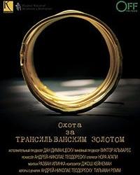 Охота за трансильванским золотом (2016) смотреть онлайн